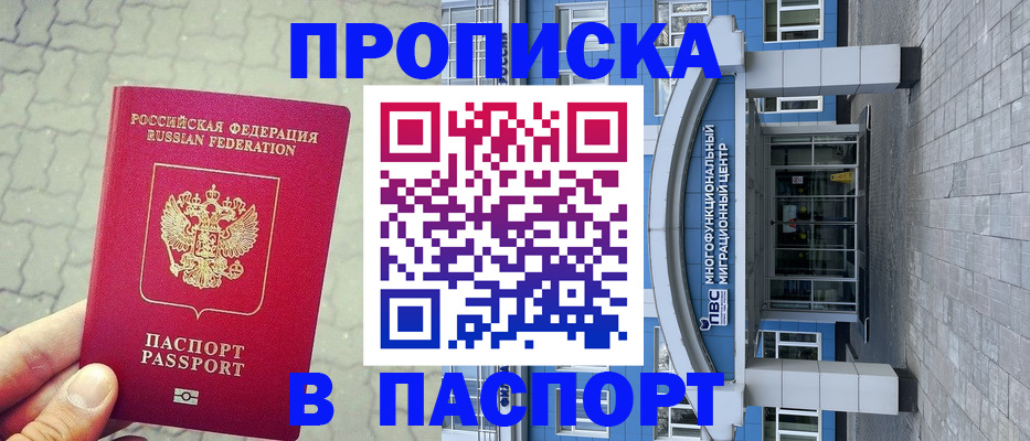 прописка регистрация в Юрюзани
