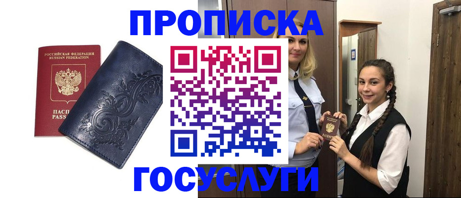 прописка иностранных граждан в Юрюзани