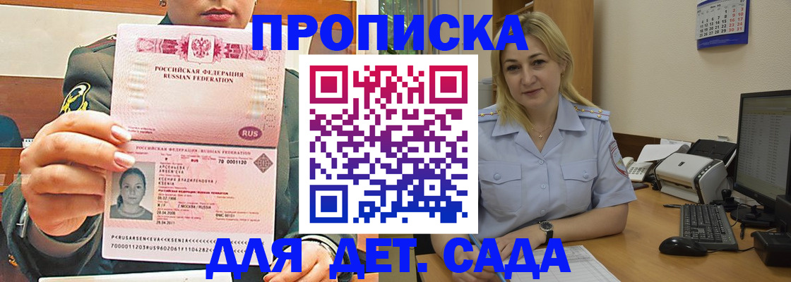 прописка ребенка в Юрюзани