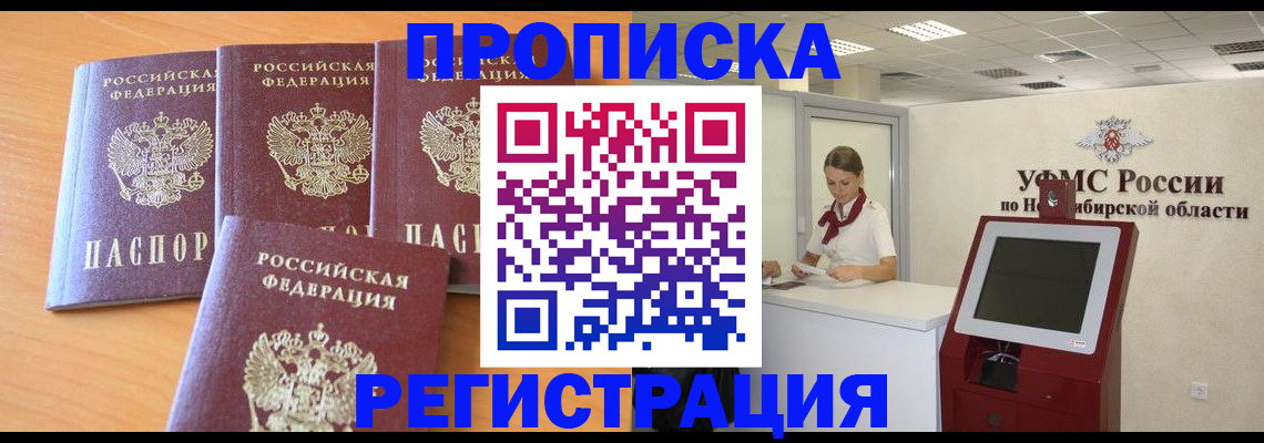 прописка 2025 в Юрюзани